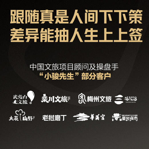 差异（专注品牌差异化，脱颖而出的真相，“小骏先生”的营销哲学） 商品图1