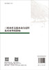 三峡水库支流水动力过程及对水华的影响 商品缩略图1