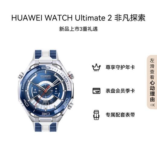 HUAWEI WATCH UItimate 2 非凡探索 门店补贴500元 商品图2