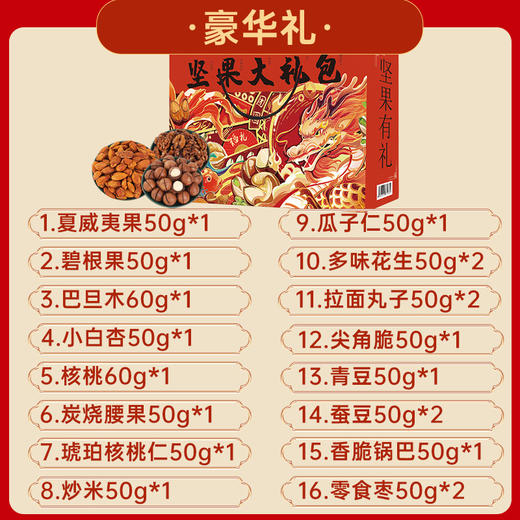 【年货坚果大礼包】干果零食过年送礼 春节礼品送亲戚送长辈礼盒装 商品图5