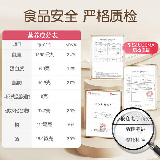 【品牌直发】孕味食足杂粮薄饼干粗粮饼干控孕妇健康抗饿消化小零食 20g12袋 商品图5