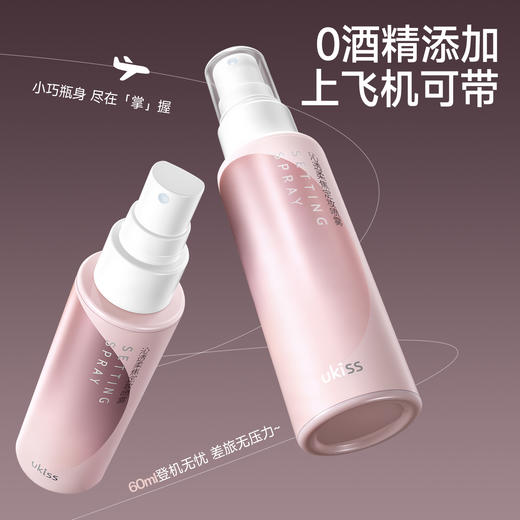 【控油保湿 12小时持妆】ukiss悠珂思沁透柔焦定妆喷雾60ml 商品图4