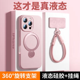 「带挂绳！360°支点支架」适用iPhone15液态硅胶手机壳16promax全包壳手机膜壳