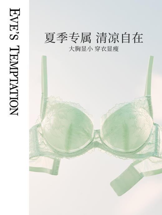 夏娃的诱惑嘉希组内衣女夏季薄款软钢圈超薄性感蕾丝文胸上托聚拢防下垂 商品图5