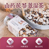 山有何食山药茯苓薏湿茶 330克/罐 商品缩略图0