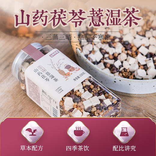 山有何食山药茯苓薏湿茶 330克/罐 商品图0