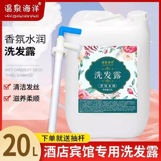 酒店宾馆大桶洗发水沐浴露护发素理发店发廊洗浴场专用20L补充装 商品图2