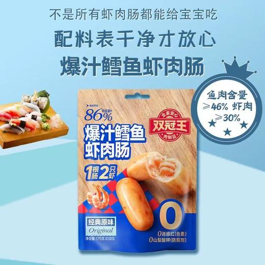 爆汁鳕鱼虾肉肠175g 商品图1