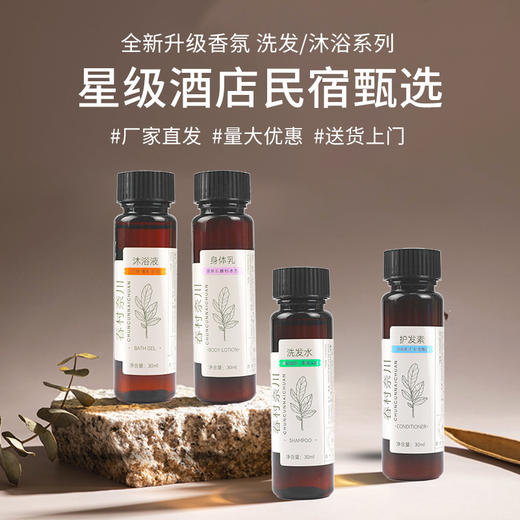 春村酒店一次性洗发水沐浴露宾馆专用小瓶装30g洗发液民宿洗头膏 商品图0