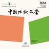 《中国比较文学》| 4-560 | 季刊 | 2026年全年订阅（不可退订） 商品缩略图2
