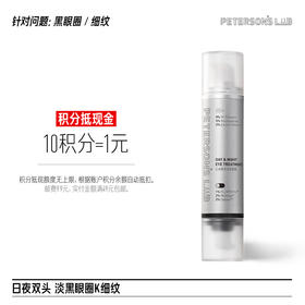 日夜双头眼霜2.0