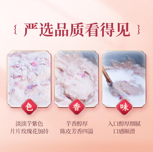 陈皮玫瑰芋头粉 精选广西荔浦芋头 平阴玫瑰 5年新会陈皮 25克*10包/盒 商品图6