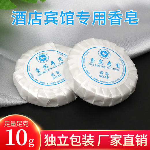 宾馆酒店民宿旅社客房一次性香皂10克圆形小肥皂厂家直销批发 商品图0