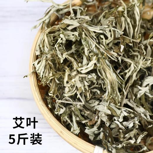 艾叶草干艾叶散装野生本草艾家用泡澡泡脚药包纯艾叶去寒厂家批发 商品图3