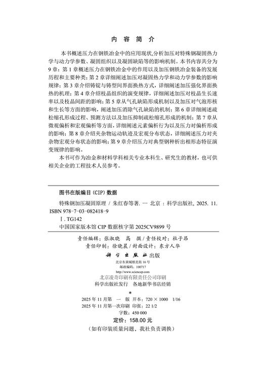 特殊钢加压凝固原理 商品图2