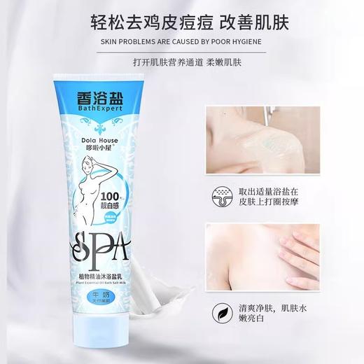 牛奶香浴盐磨砂膏男女全身清洁海盐去角质保湿沐浴露牛奶沐浴盐 商品图1