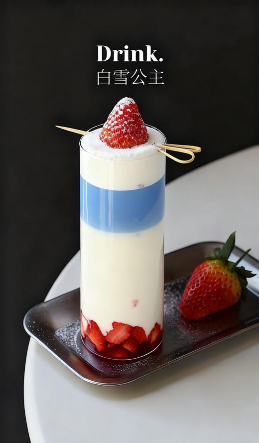 白雪公主（热饮） 商品图0