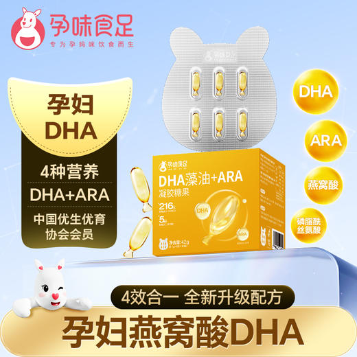 DHA藻油+ARA凝胶糖果 商品图0