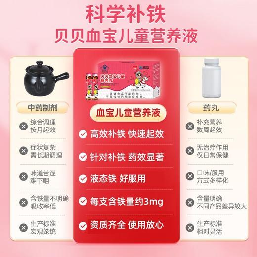 康恩贝血宝儿童营养液缺铁补铁药食同源 商品图1