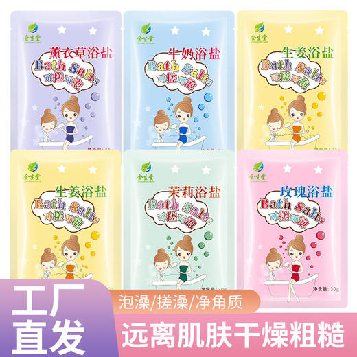 香浴盐泡脚足浴盐沐浴泡澡盐袋装海盐洗脚浴盐足浴足疗用品可批发 商品图0