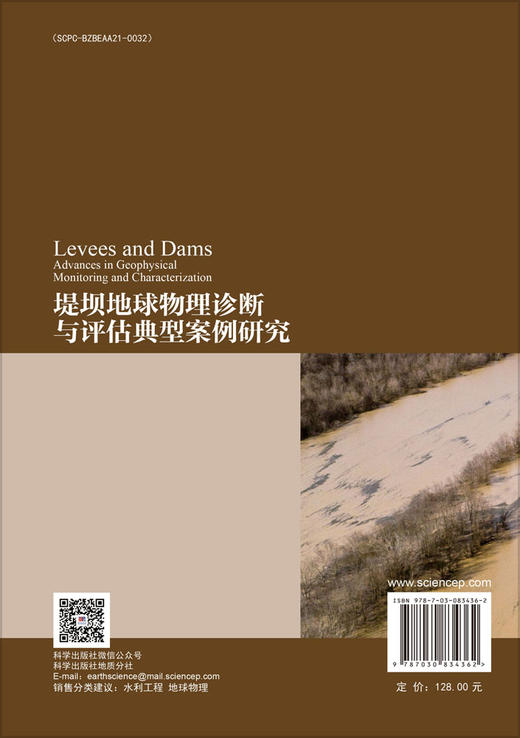 堤坝地球物理诊断与评估典型案例研究 商品图1