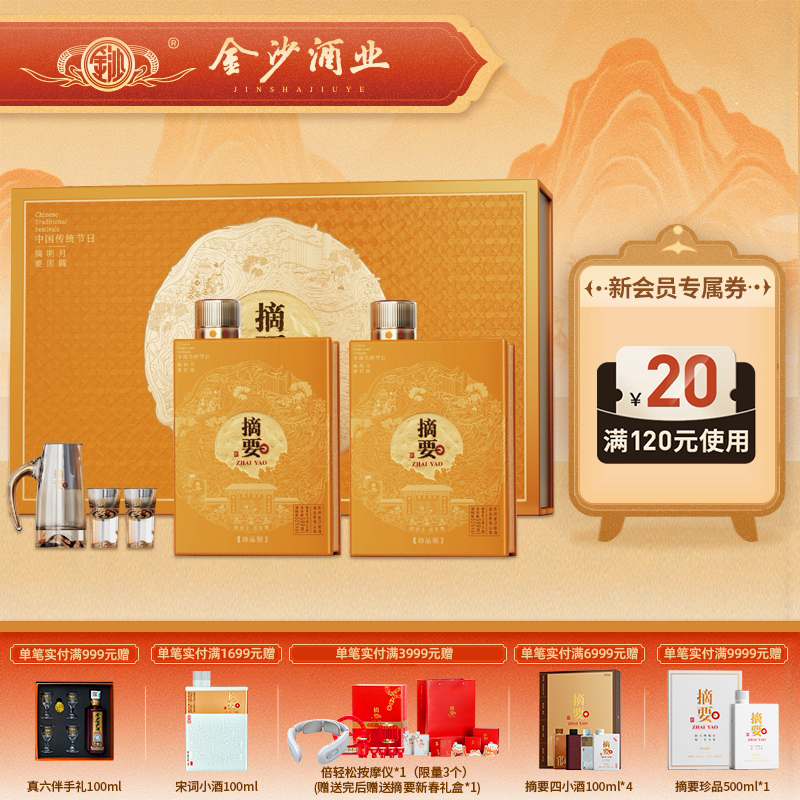 【摘要新品 中秋礼盒】53度摘要酒(乙巳中秋)礼盒装500m11*2  中秋送礼 一套2瓶 整箱4瓶