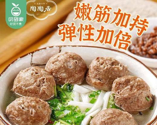 【预售-12月22日配送】陶陶居潮汕牛筋丸/1份（200g*2包）生产日期：25年10月 商品图2