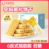 【品牌直发】孕味食足空气厚切威化饼干孕妇零食小吃营养孕期低糖饱腹代餐零食 商品缩略图0