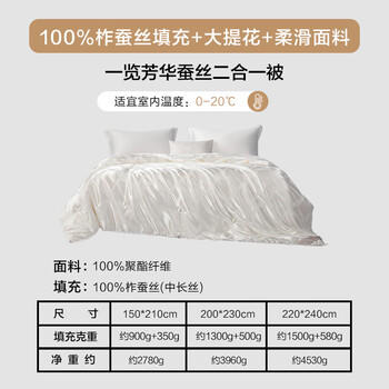 水星家纺蚕丝被100%蚕丝冬被子冬季子母被二合一被芯约7.9斤200×230cm 商品图3