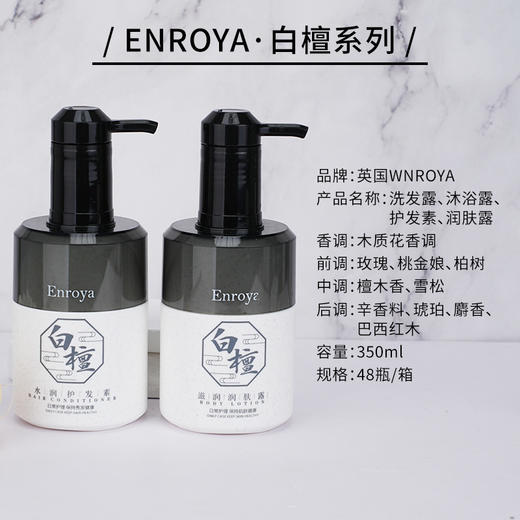 白檀香氛洗发水护发素沐浴露一件起批酒店民宿专用洗浴洗沐护套装 商品图2