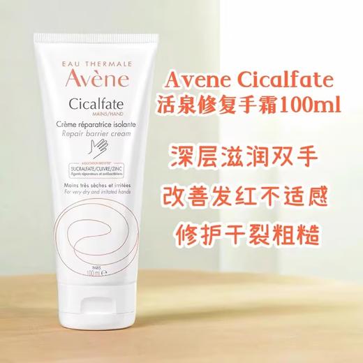 雅漾活泉修复护手霜100ml 滋润防干裂保湿 商品图1