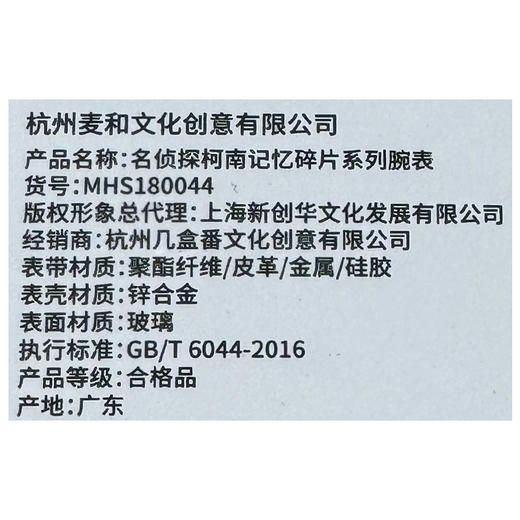 柯南记忆碎片系列手表盲盒-纪念日百货门店同款167101680 商品图4