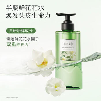 半亩花田【孙颖莎】活力去屑洗发水清爽控油止痒蓬松洗头膏男女士洗发露 /个人护理 /洗发护发 /洗发水 商品图2