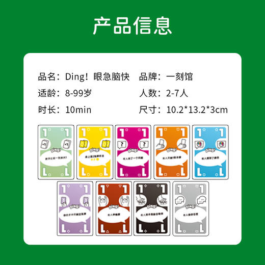 【25年圣诞礼】一刻馆Ding！眼急脑快 反应力欢乐聚会桌游 2-7人 商品图4