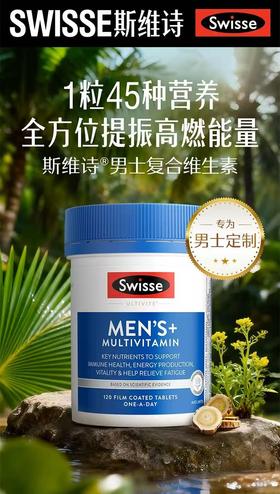 现货 Swisse 男士活力复合维生素120粒