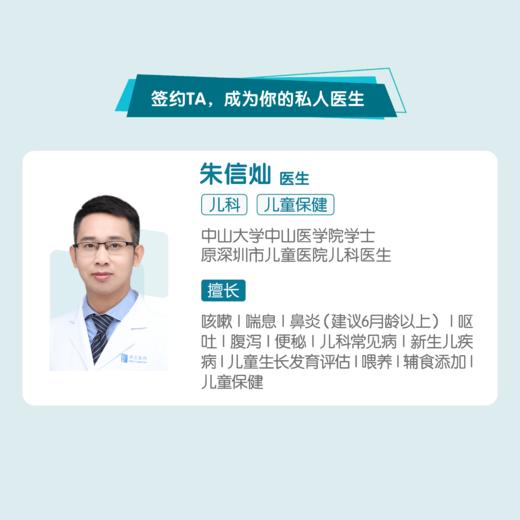 朱信灿医生 |签约私人医生·线上服务，专属医护微信群 商品图1