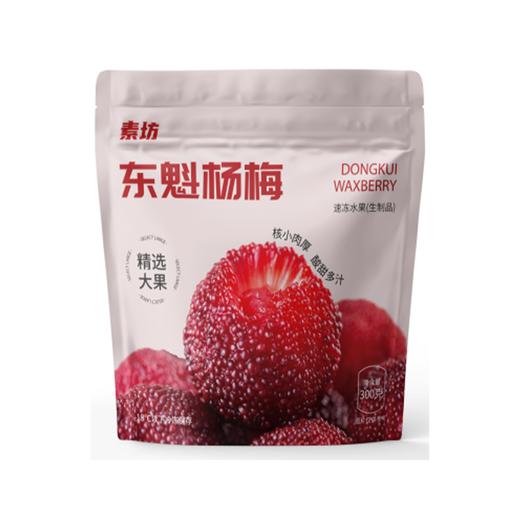 素坊300g东魁杨梅 商品图0