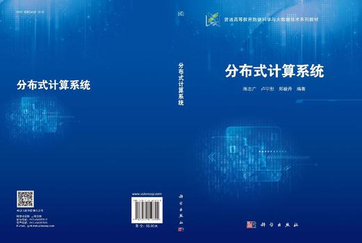 分布式计算系统 商品图3