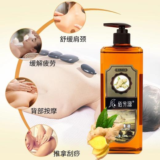 生姜按摩精油全身通经络肩颈老姜热能刮痧油发热推拿开背玫瑰精油 商品图2