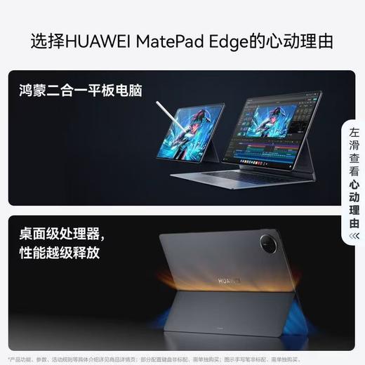HUAWEI MatePad Edge  购机享小范数码换新补贴直降500元 商品图5