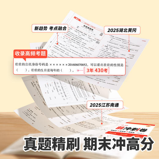 【斗半匠】人教版1-6年级语数英期末考前冲刺卷复习冲刺卷 商品图1