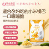 孕味食足小米锅巴办公室孕期抗解饿馋充饥夜宵营养小零食 商品缩略图2