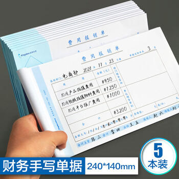 金蝶（kingdee）费用报销单发票版通用财务手写单据财会用品240*140mm 5本/包 商品图6