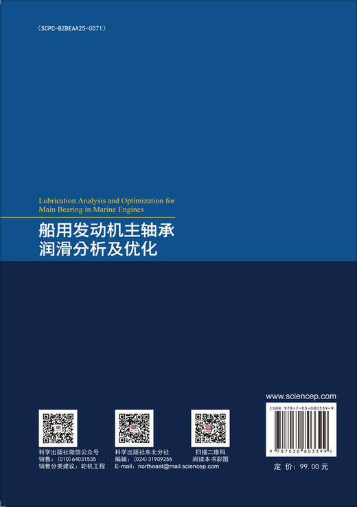 船用发动机主轴承润滑分析及优化 商品图1