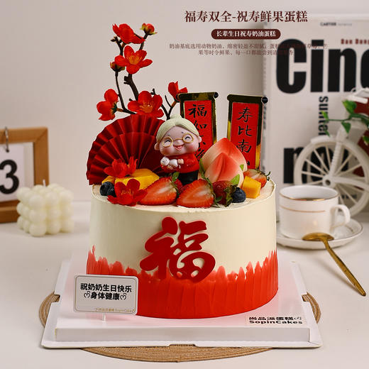 福寿双全-长辈生日祝寿奶油鲜果蛋糕，是孝心与美味的双重献礼【惠州】 商品图0