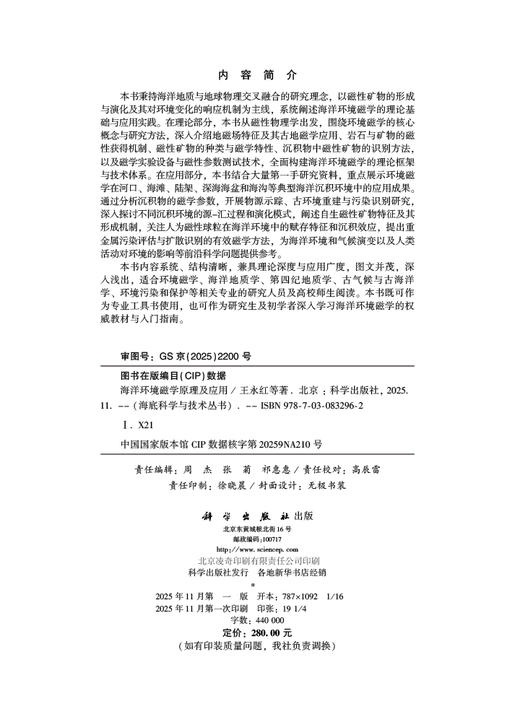 海洋环境磁学原理及应用 商品图2