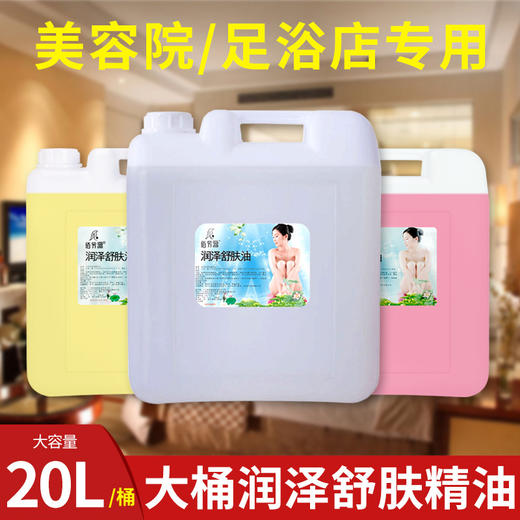20L大桶按摩油橄榄油护肤精华油刮痧足疗美容院SPA推拿油厂家批发 商品图0