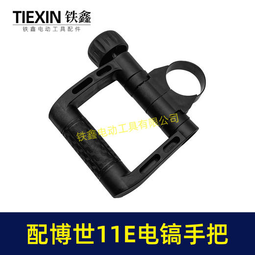 【货号02208】适配博世11E电镐手柄国强401电镐侧手柄东成FF-10电镐手柄电镐把手 商品图2