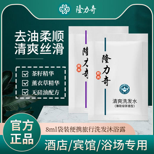 隆力奇一次性洗发水沐浴露袋装酒店宾馆客房浴场洗漱用品8ml批发 商品图0