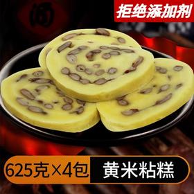 大黄米粘糕625gX4袋装 东北特产笨磨坊手工年糕 农家大黄米切糕